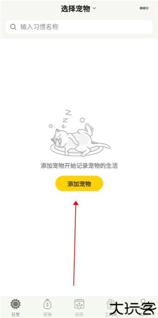 宠日常