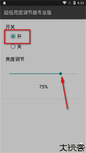 超低亮度调节器专业版