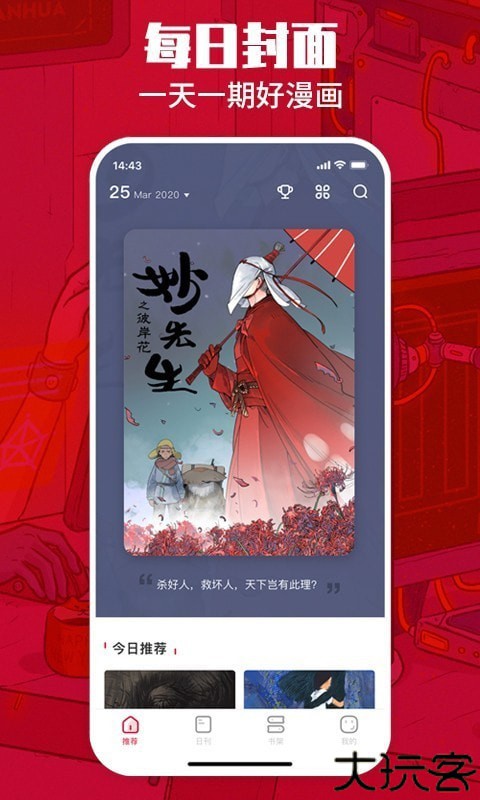 一本漫画手机版