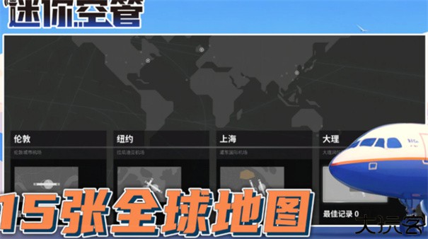 迷你空管高级版