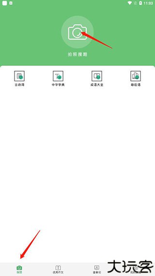 拍照搜题