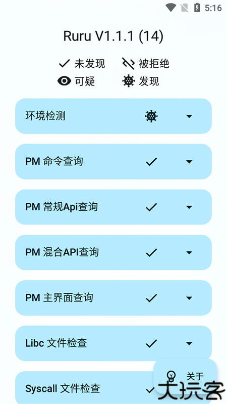 ruru检测器老版本