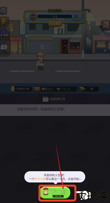 重启人生之路