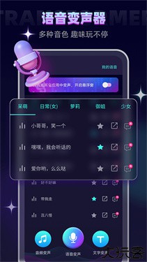 变声器大师手机版