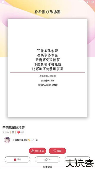 字体美化大师最新版