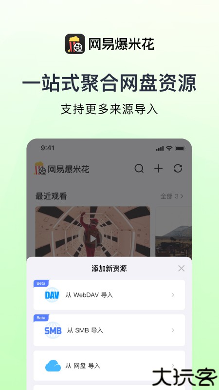网易爆米花电视版