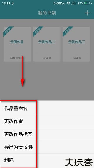 口袋写作
