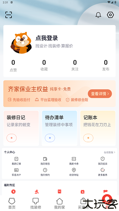 齐家装修app