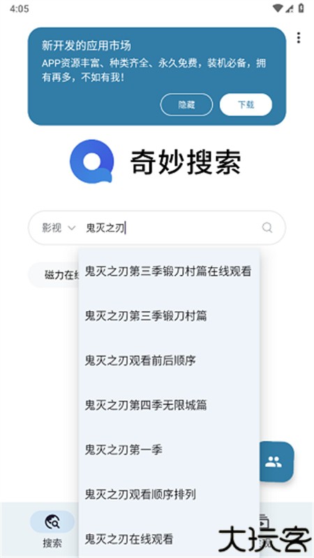 奇妙搜索