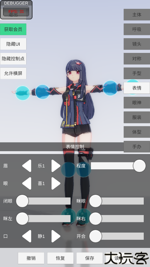 手办模特模拟器
