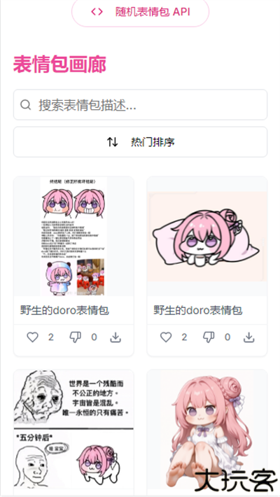 doro表情包收集站