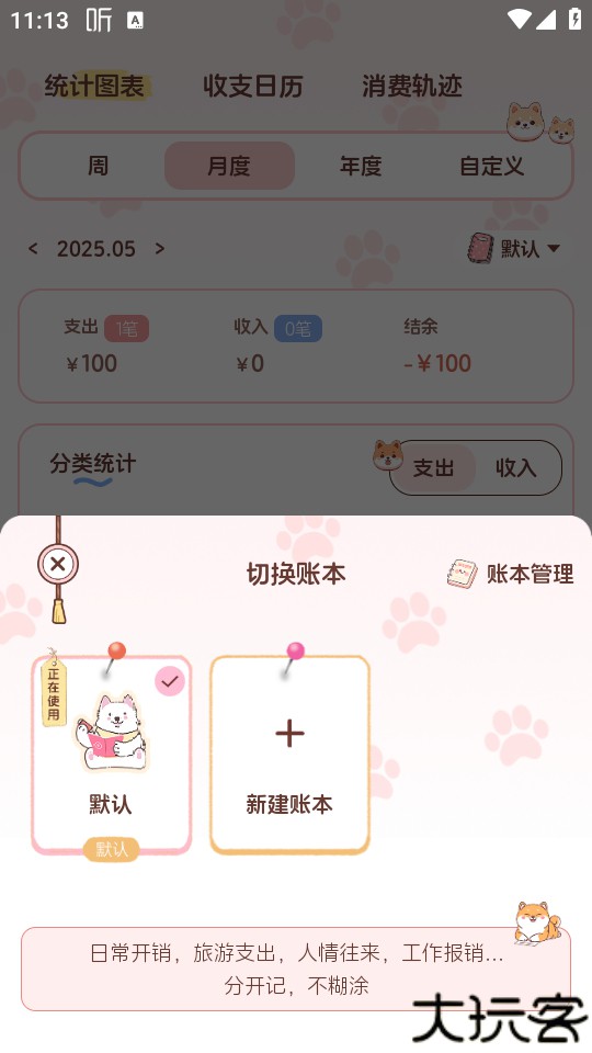 阿兜记账