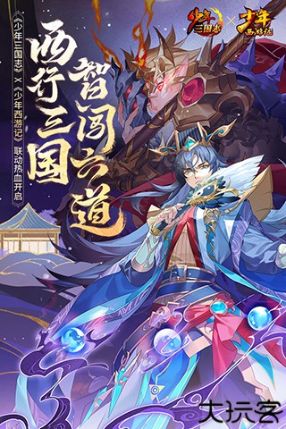 少年三国志测试服