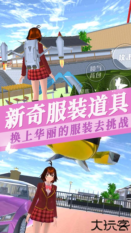 樱花校园模拟器3