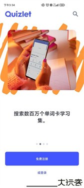 quizlet安卓版