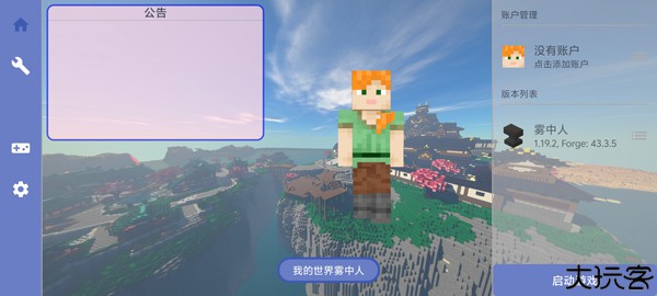 我的世界雾中人生存