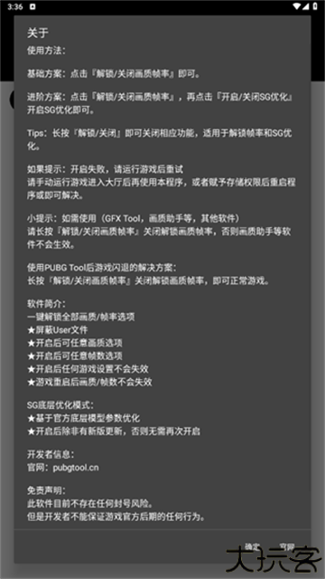 pubgtool画质修改器