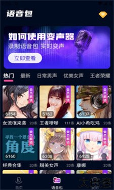 AI实时变声器手机版