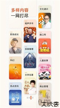 喜马拉雅听书免费版