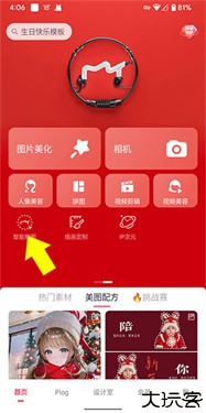 美图秀秀