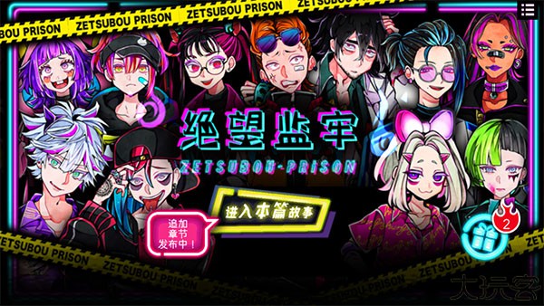 绝望监牢汉化版