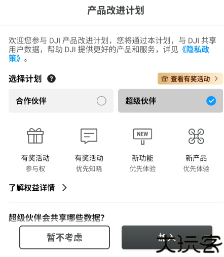 大疆无人机模拟器手机版