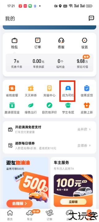 滴滴出行