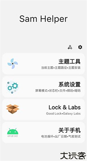sam helper2.8版本