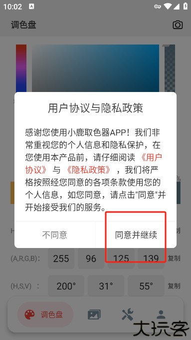 小鹿取色器