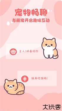 猫狗畅聊翻译器