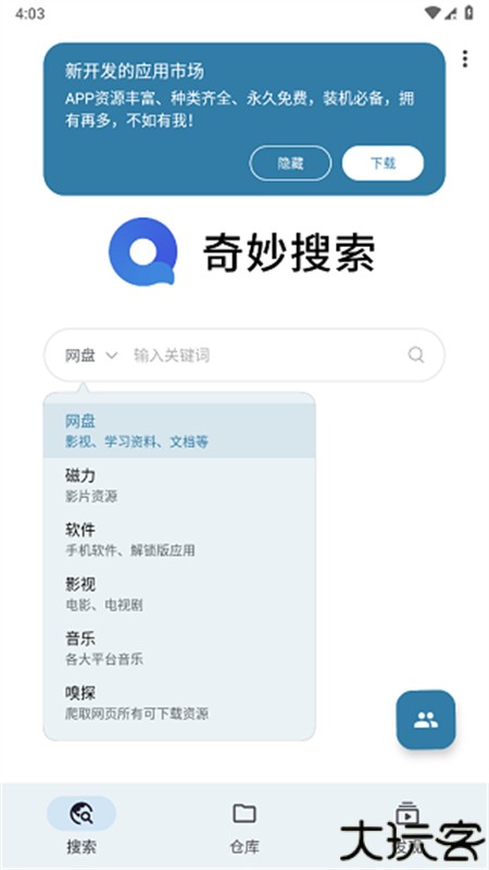 奇妙搜索