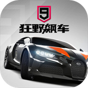 狂野飙车9