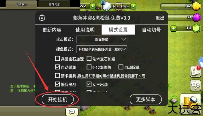 黑松鼠coc辅助免费独立包