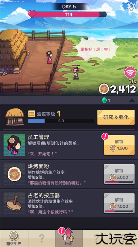 糖饼外传