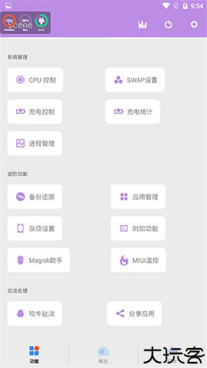 scene工具箱免root版