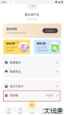 小乖记账