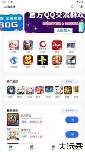 GM游戏社2.2版