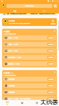 闪游cc画质助手