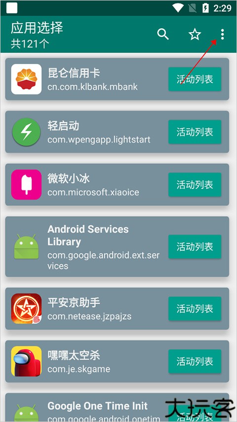 创建快捷方式app