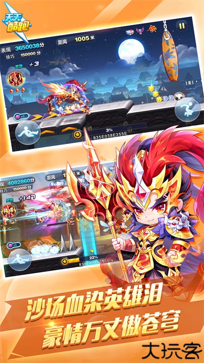 天天酷跑体验服