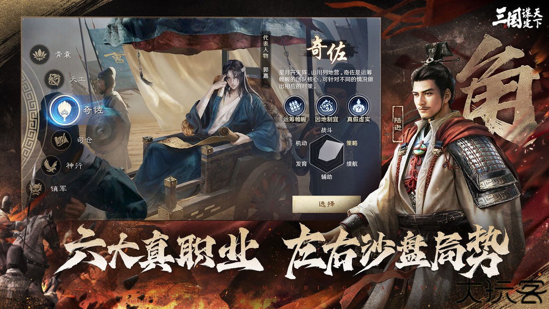 三国谋定天下体验服