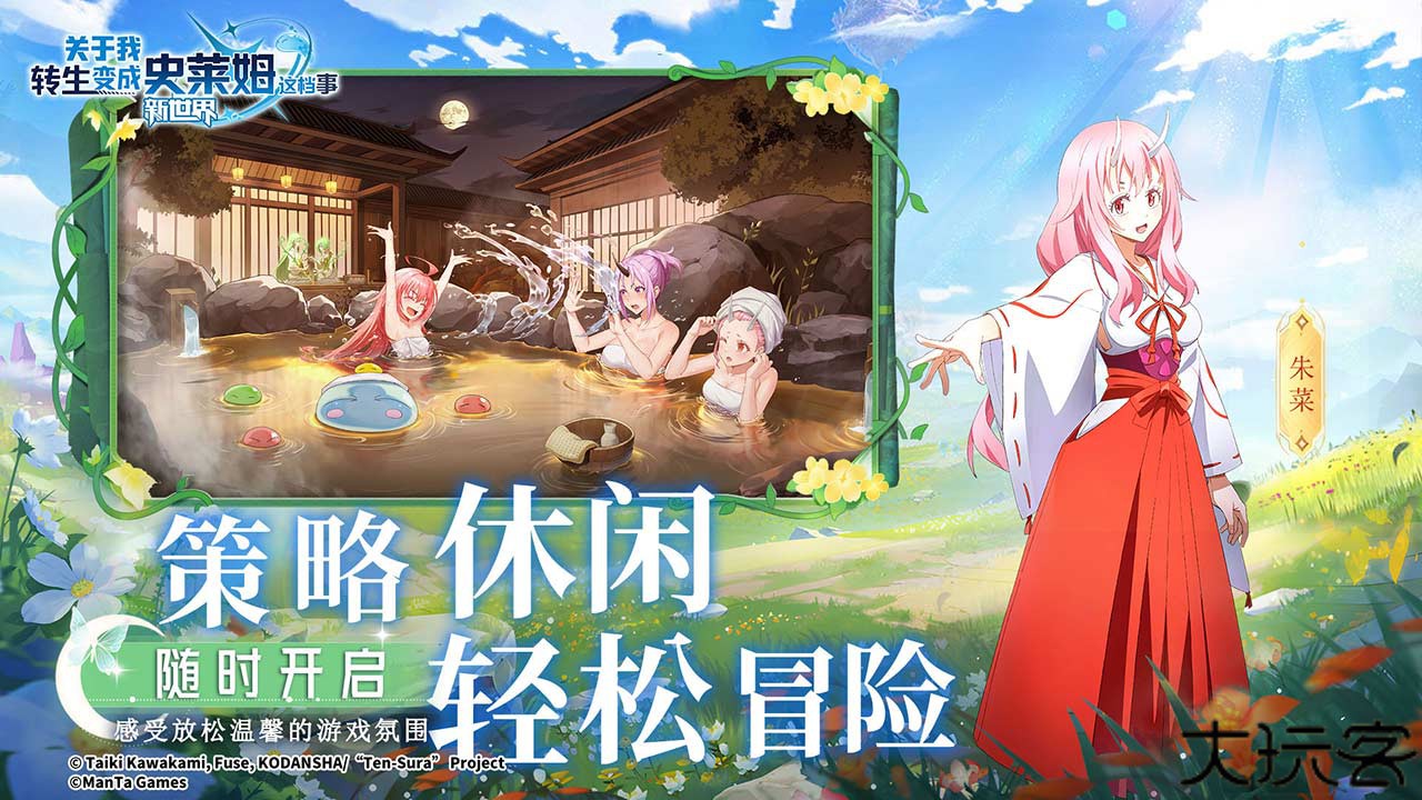 关于我转生变成史莱姆这档事手游国服