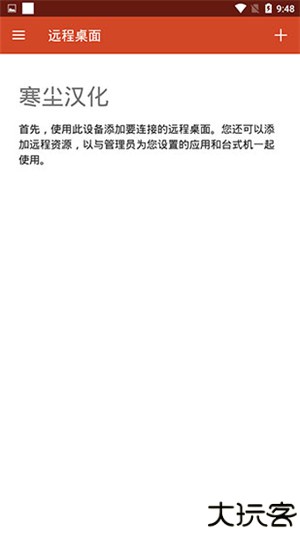 rdclient远程桌面汉化版