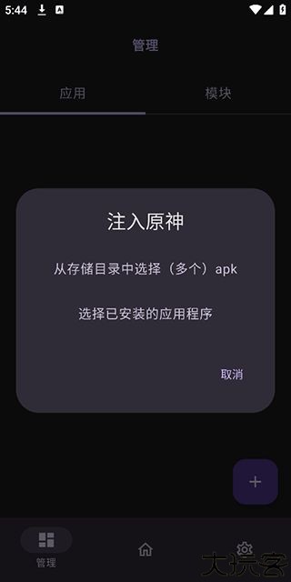 opatch框架微x模块