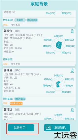 自由人生模拟器