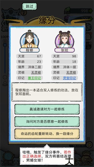 修仙世家模拟器手机版
