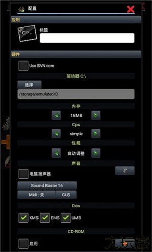 magicdosbox安卓汉化版