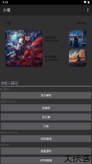 小星解密工具3.0