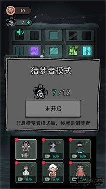 躺平发育猎梦者模式