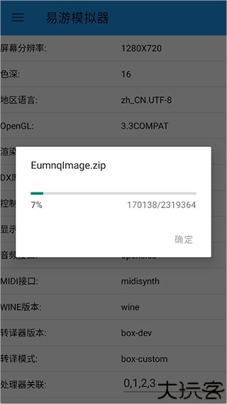 易游模拟器手机版2